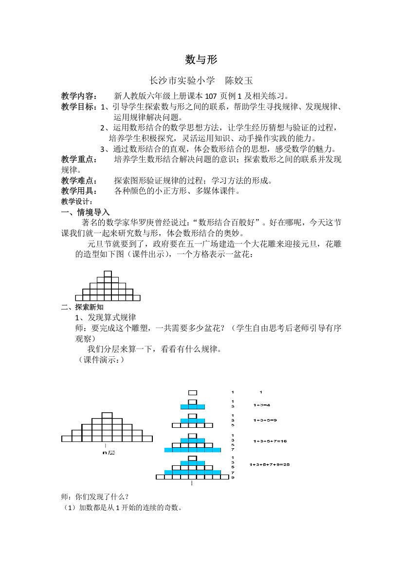 数与形例1教案（陈）