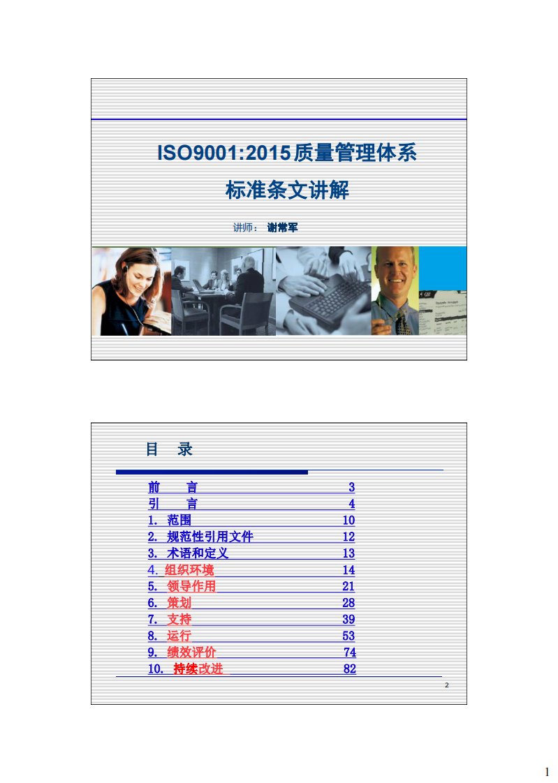 ISO9001：2015标准条文讲解