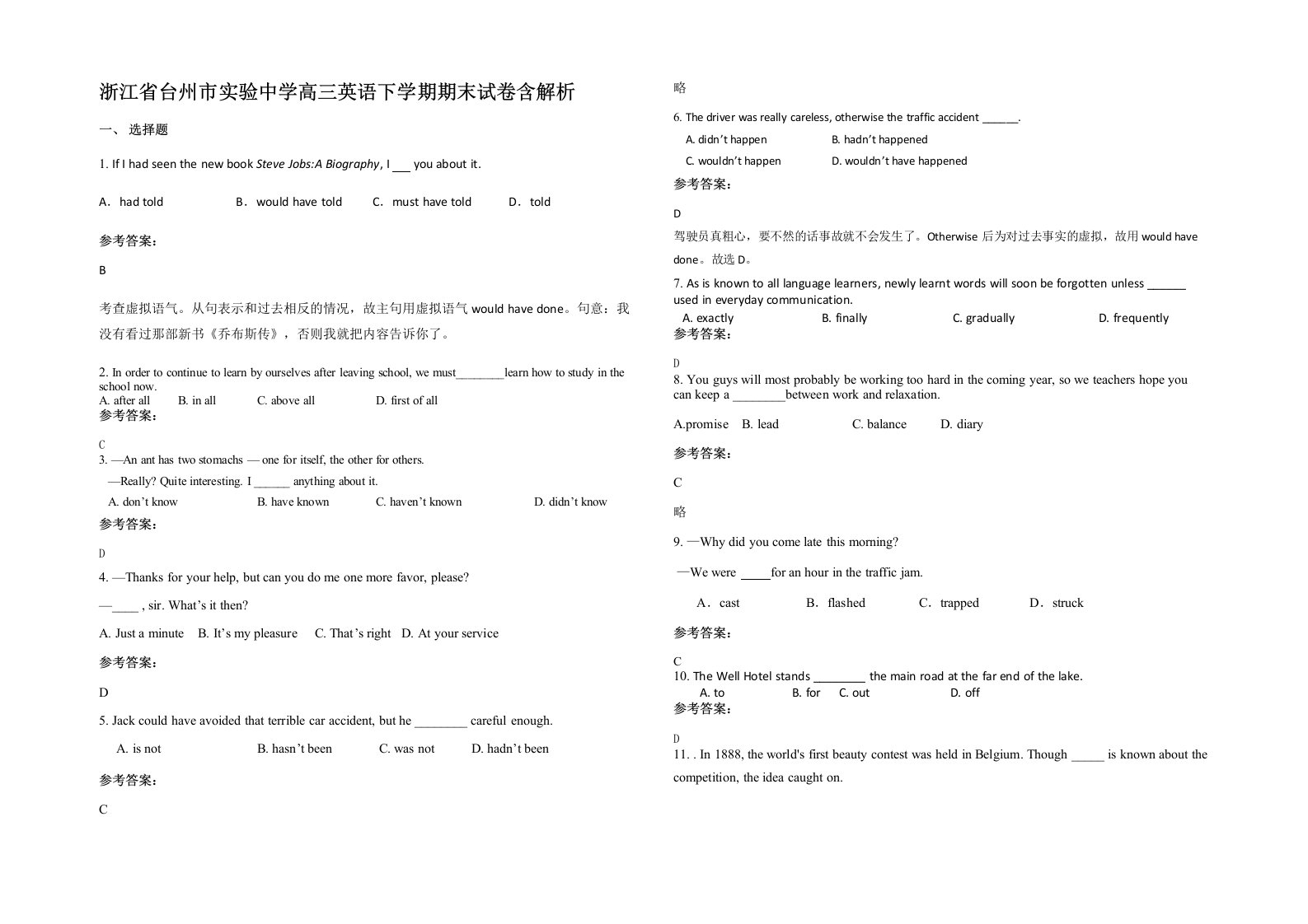 浙江省台州市实验中学高三英语下学期期末试卷含解析