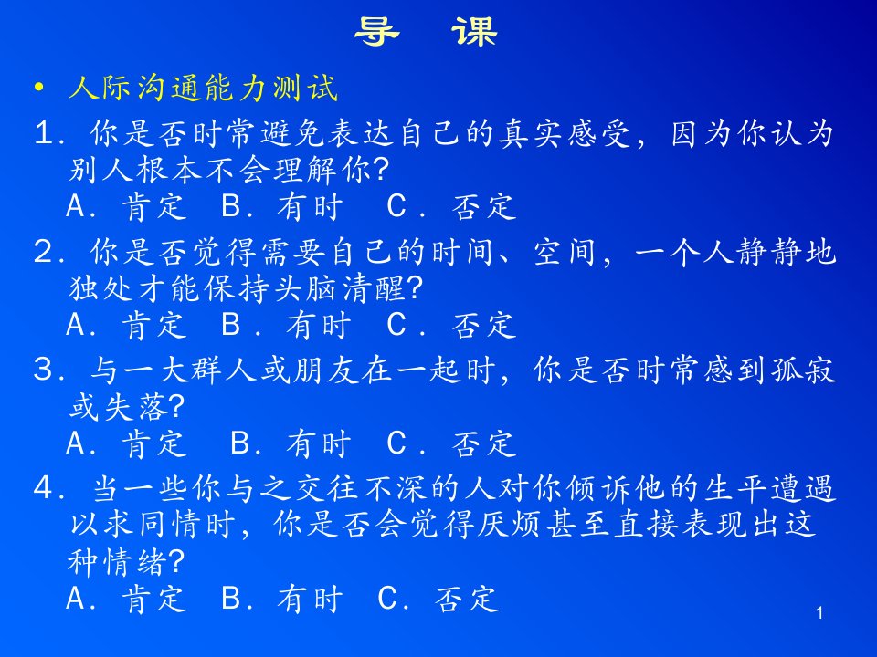 商务礼仪日常人际沟通