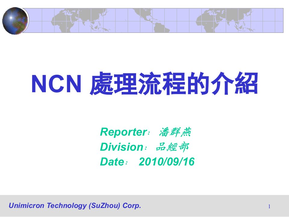 NCN处理流程介绍_生产经营管理_经管营销_专业资料-PPT课件（精心整理）