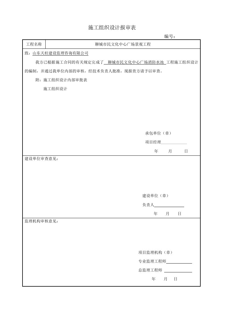 消防水池施工组织设计