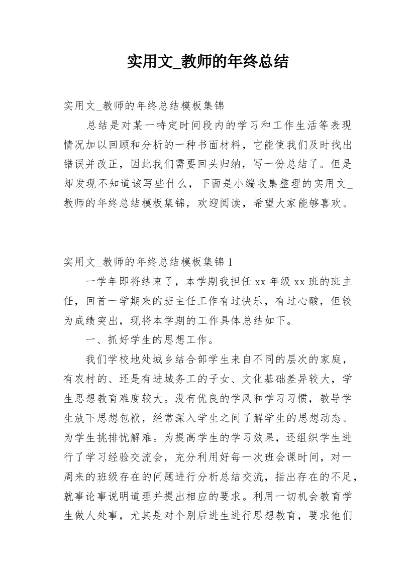 实用文_教师的年终总结