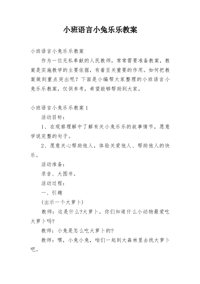 小班语言小兔乐乐教案_4