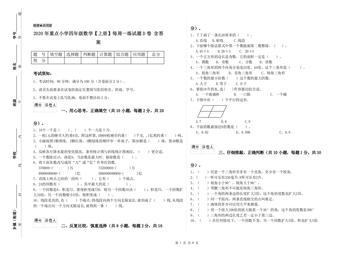 2020年重点小学四年级数学上册每周一练试题D卷-含答案