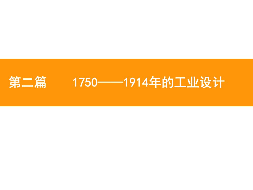 切普代尔与18世纪的家具业-郑州工业应用技术学院