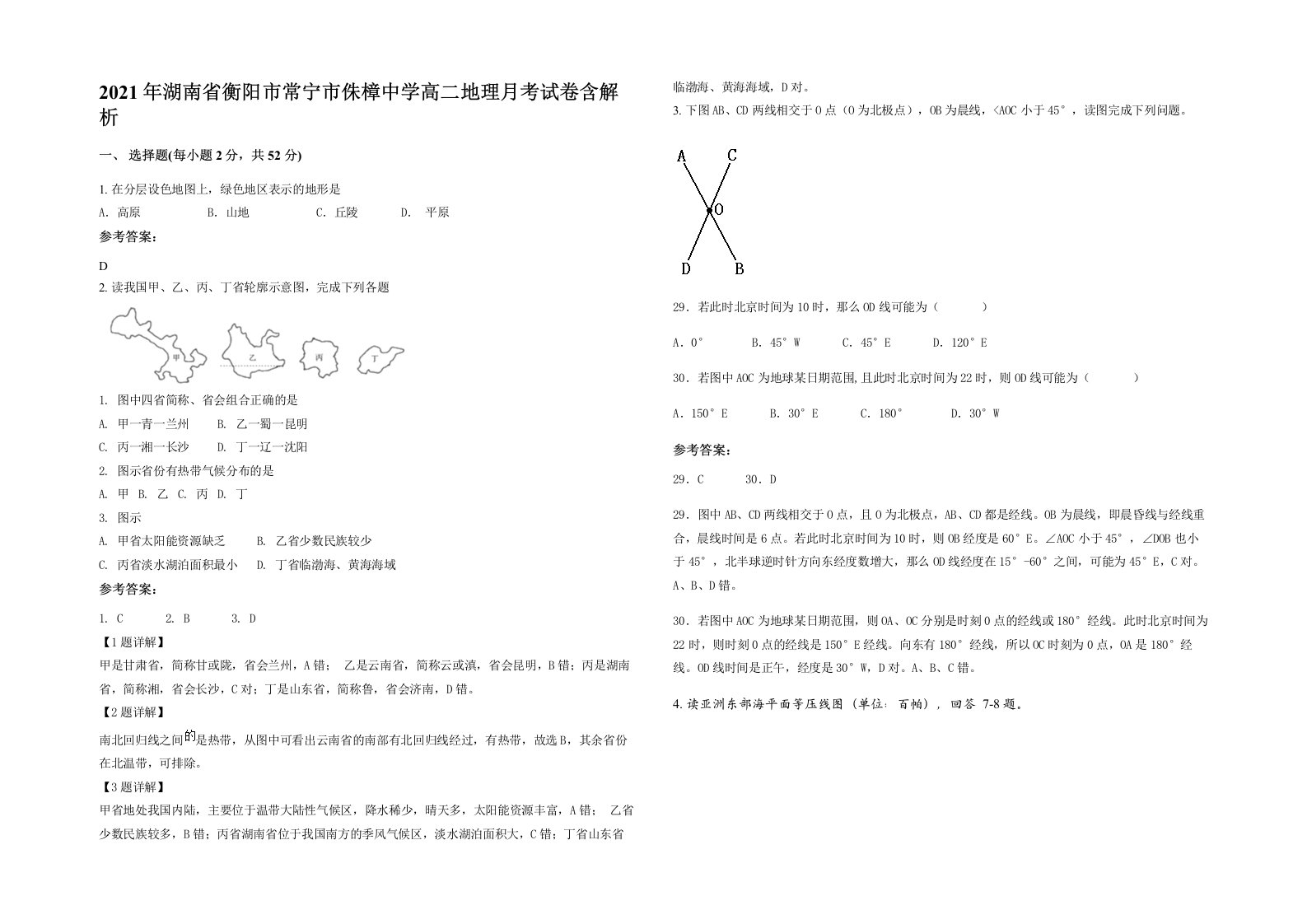 2021年湖南省衡阳市常宁市侏樟中学高二地理月考试卷含解析