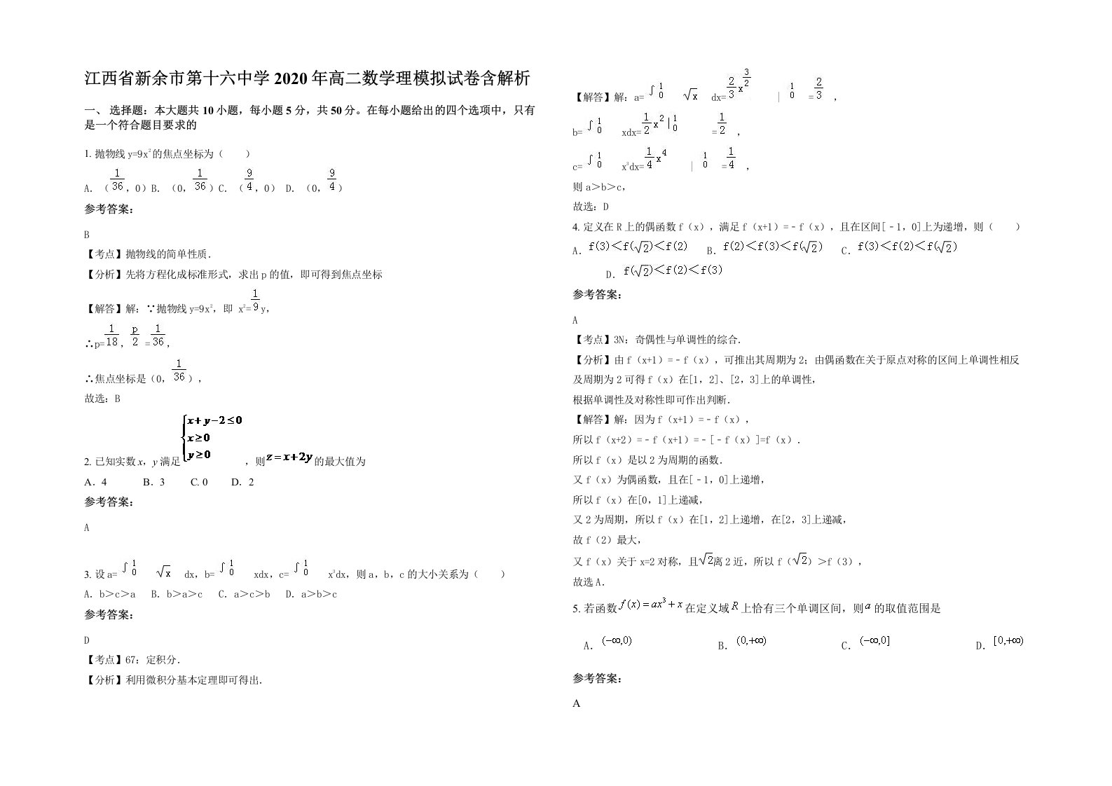 江西省新余市第十六中学2020年高二数学理模拟试卷含解析