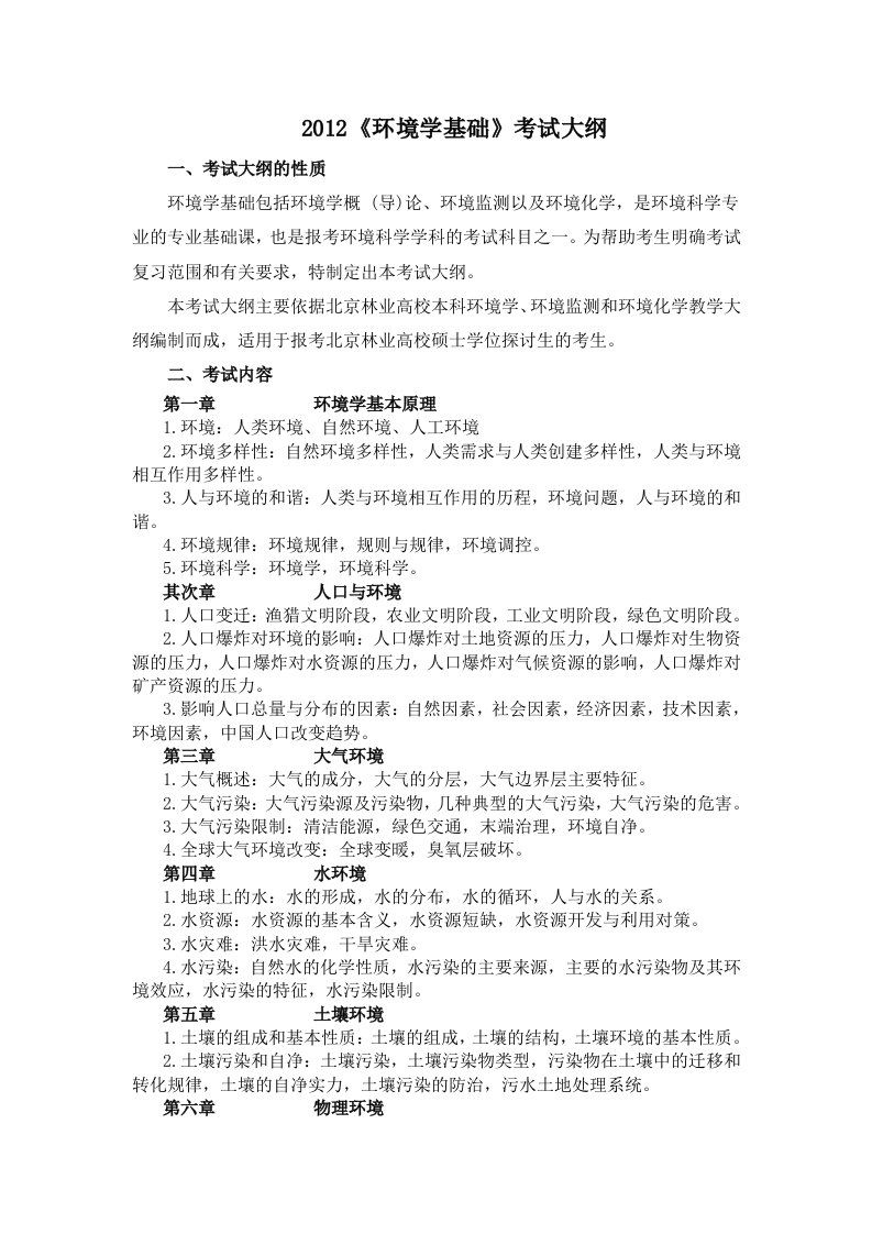 同济大学环境工程专业考研真题