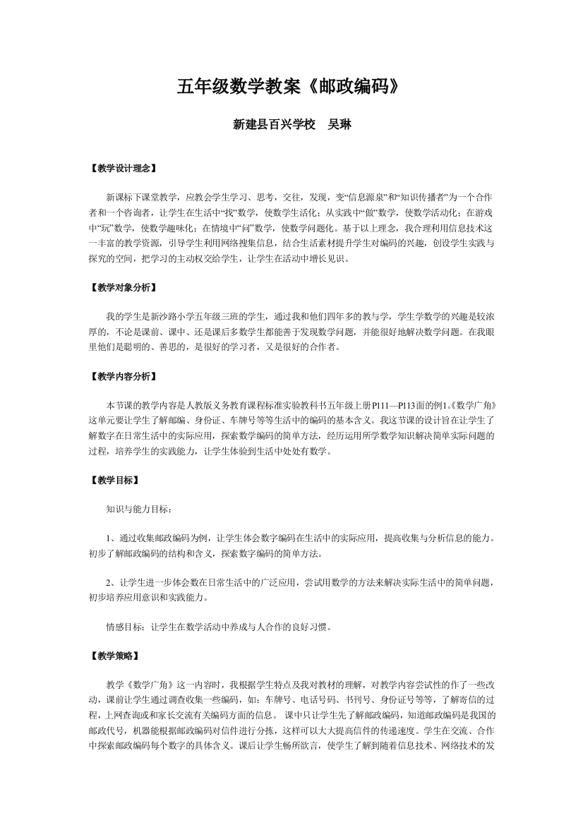 吴琳数学教案