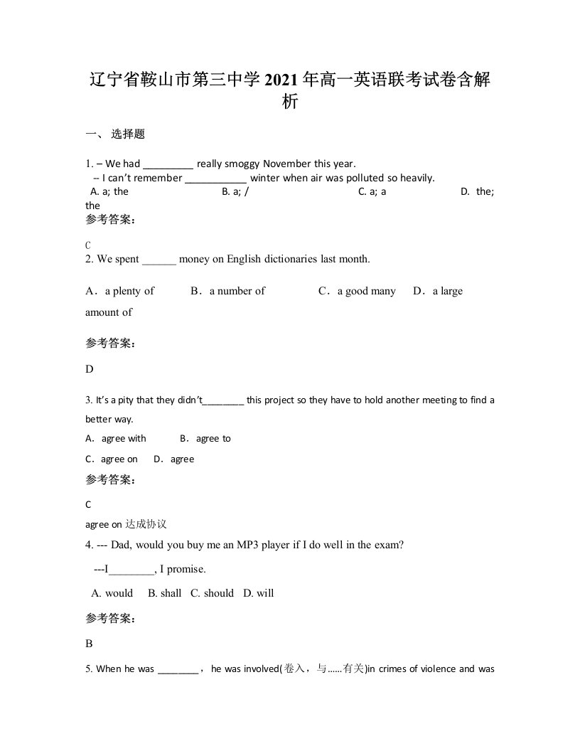 辽宁省鞍山市第三中学2021年高一英语联考试卷含解析