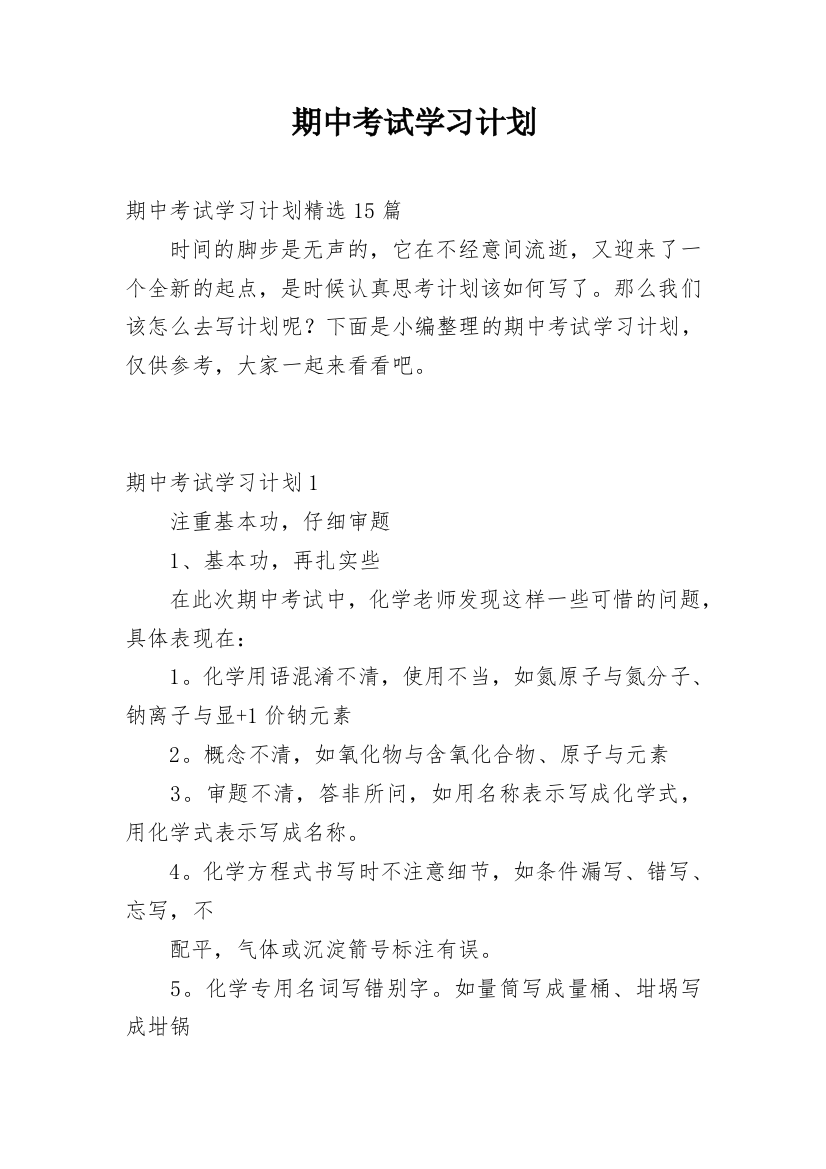 期中考试学习计划_12