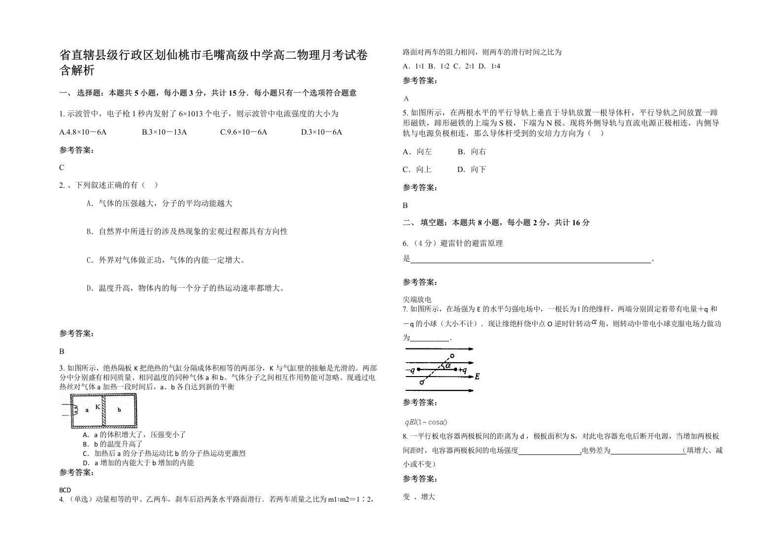 省直辖县级行政区划仙桃市毛嘴高级中学高二物理月考试卷含解析