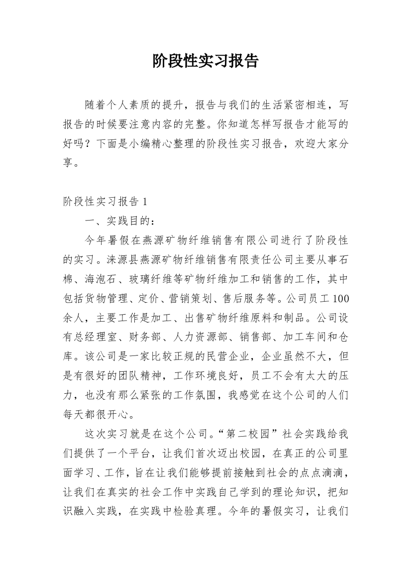 阶段性实习报告_3