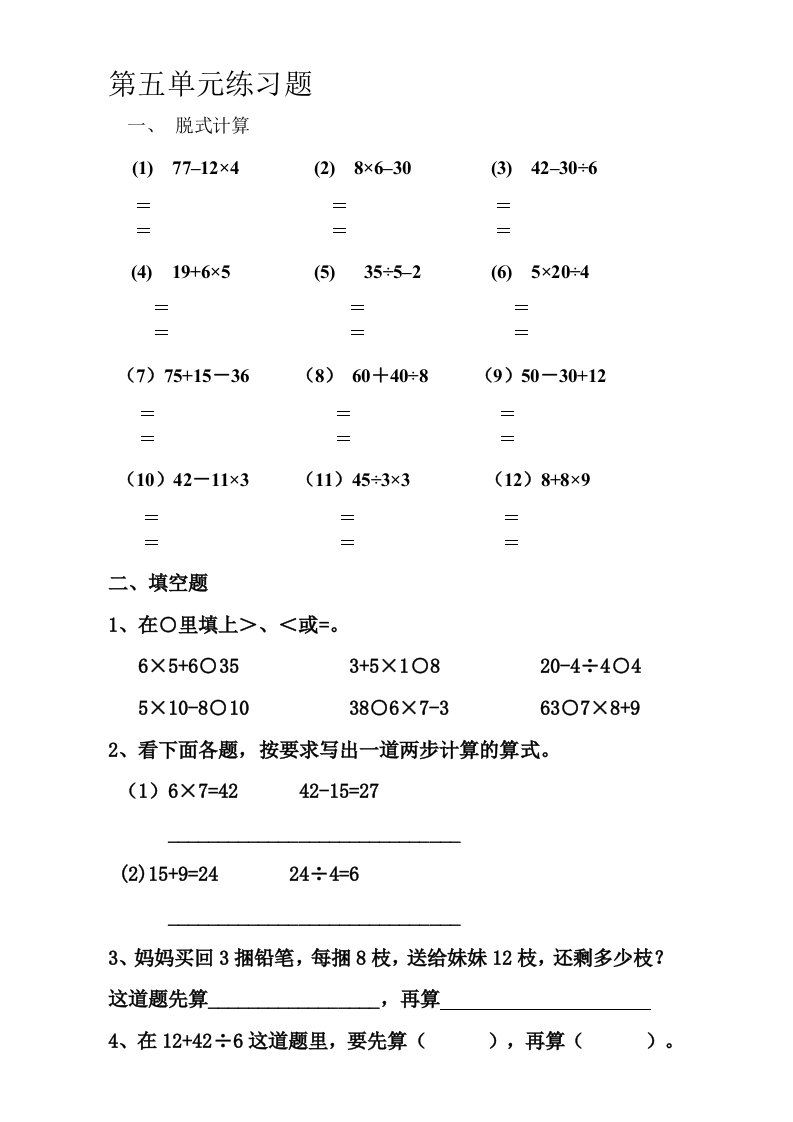 小学数学人教2011课标版二年级人教版二年级下册数学第五单元练习题