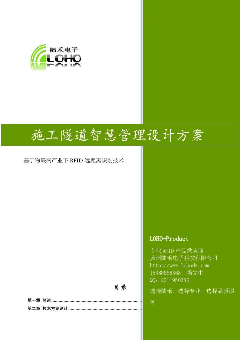 陆禾隧道施工人员考勤定位门禁系统