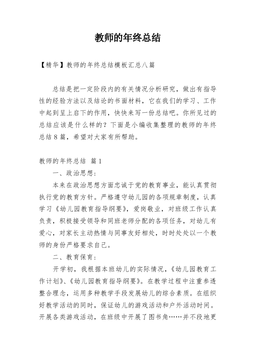 教师的年终总结_202