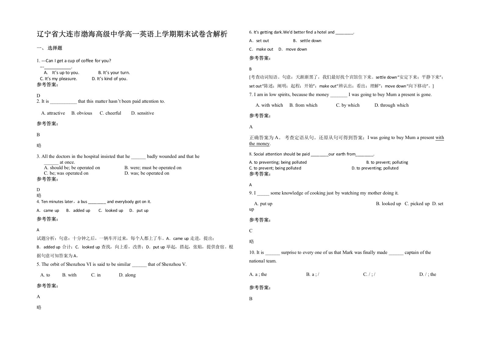 辽宁省大连市渤海高级中学高一英语上学期期末试卷含解析