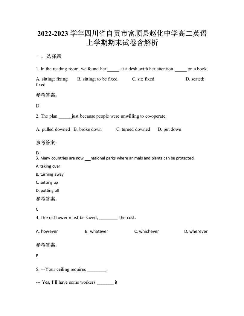 2022-2023学年四川省自贡市富顺县赵化中学高二英语上学期期末试卷含解析