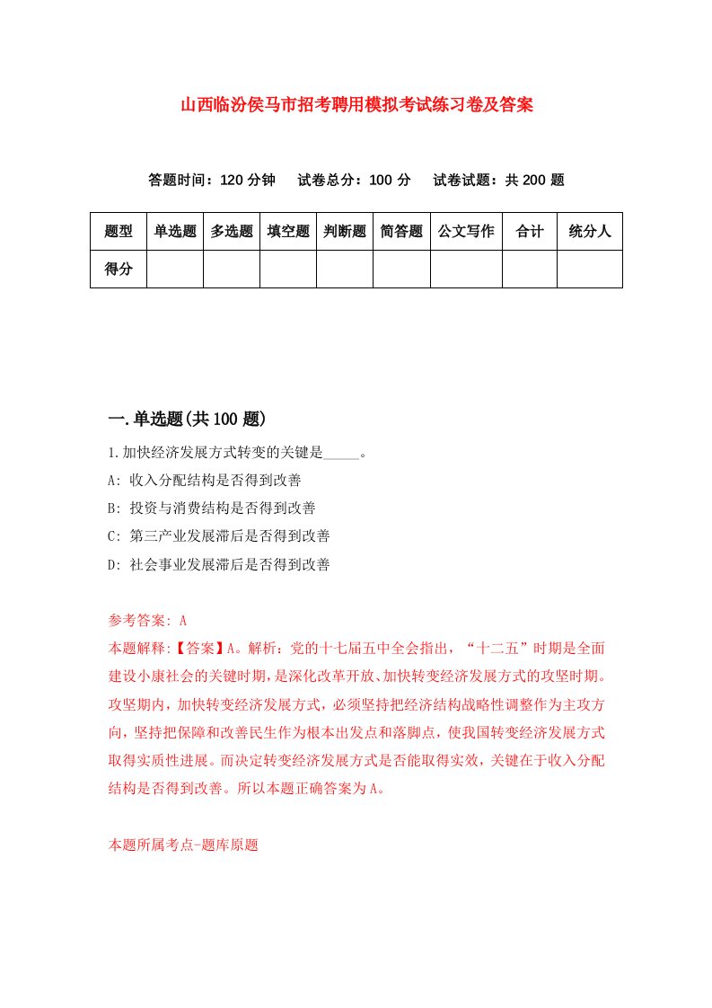 山西临汾侯马市招考聘用模拟考试练习卷及答案第5卷