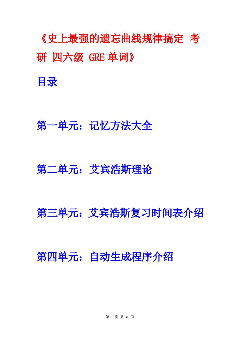 史上最强的遗忘曲线规律搞定