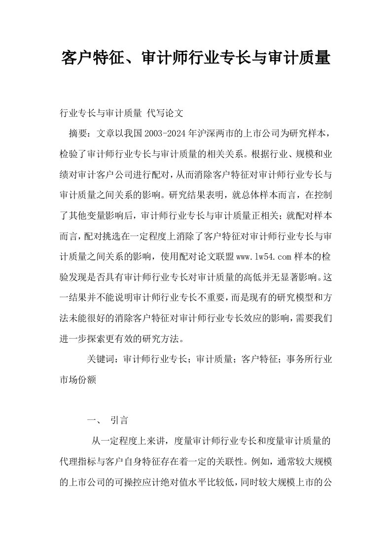 客户特征审计师行业专长与审计质量