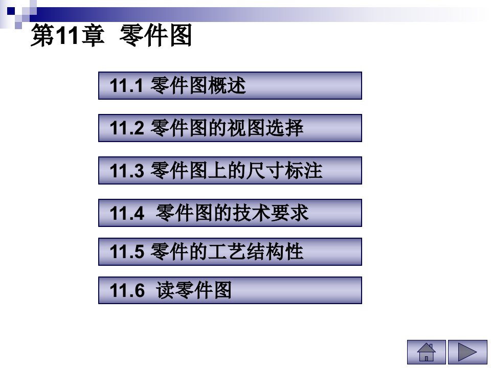 工程制图资料零件图的作用