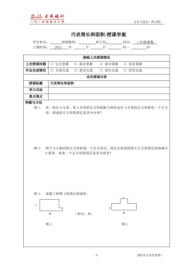 三年级奥数经典课题巧求周长和面积【优质】