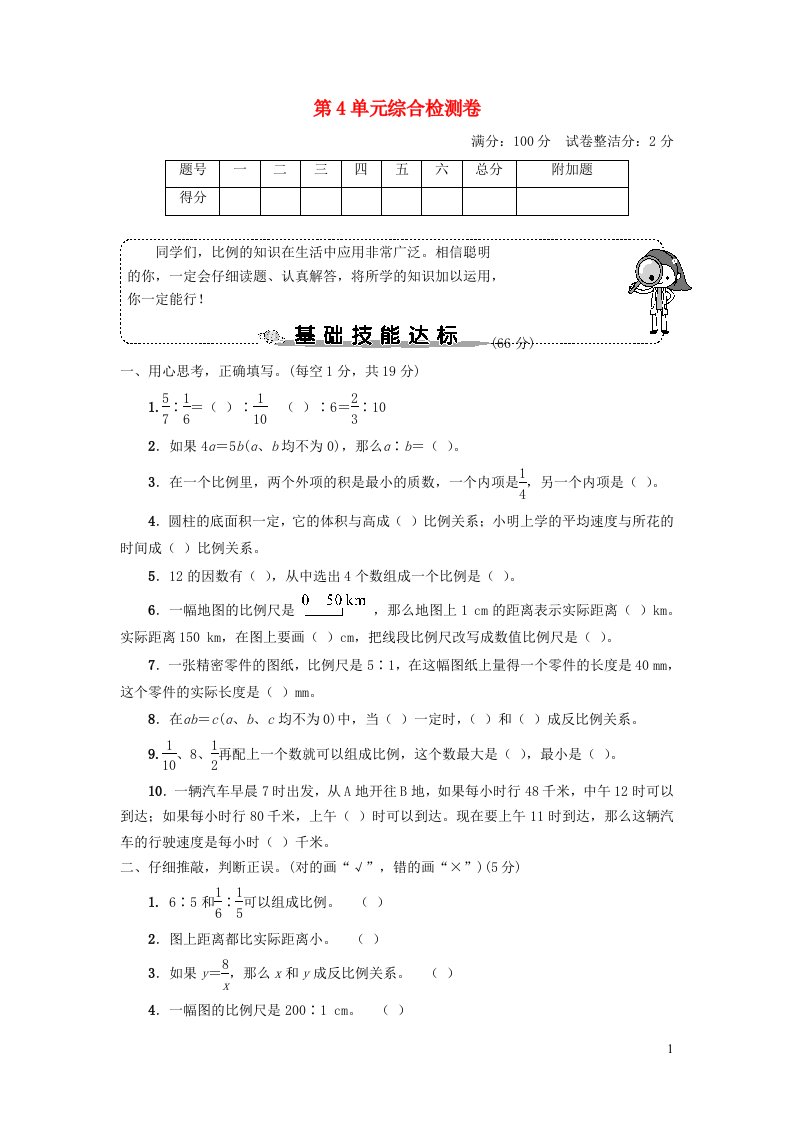 2023六年级数学下册第4单元综合检测卷新人教版