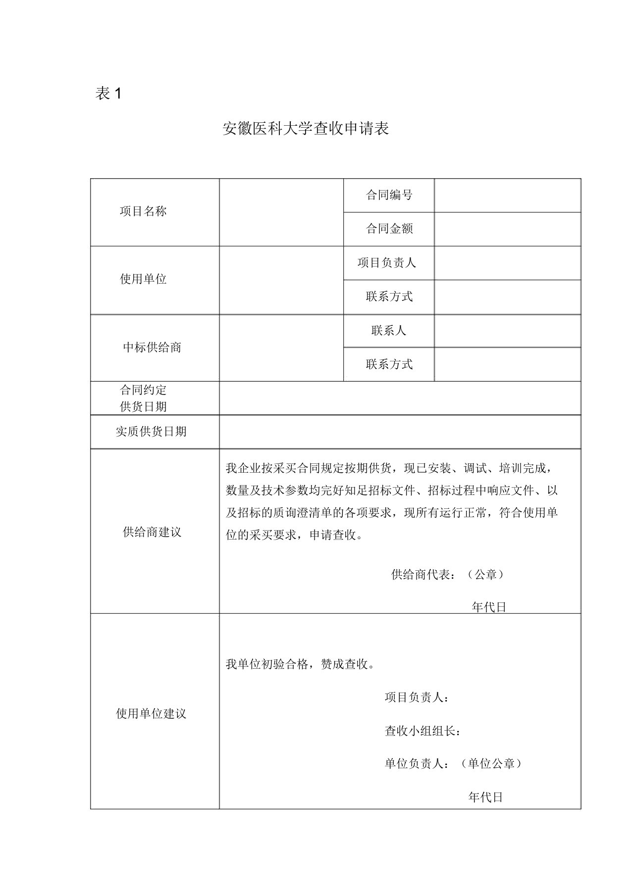 安徽医科大学验收申请表