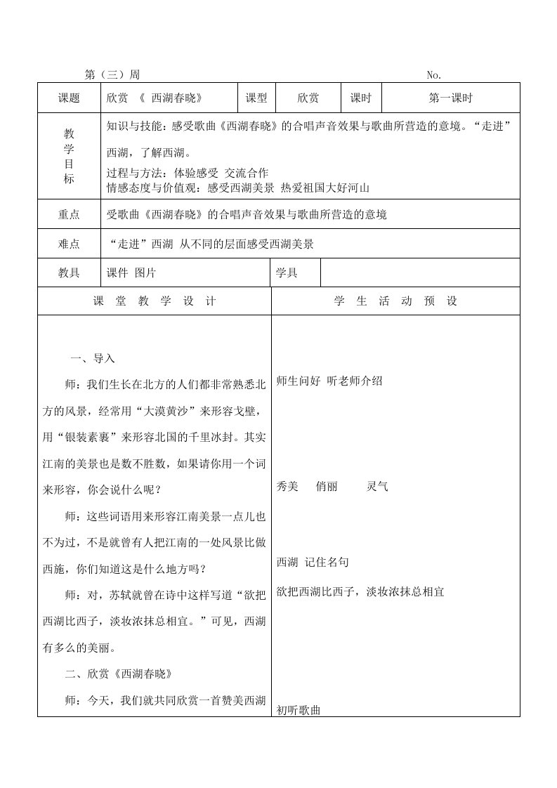 六年级音乐下册第二周教案