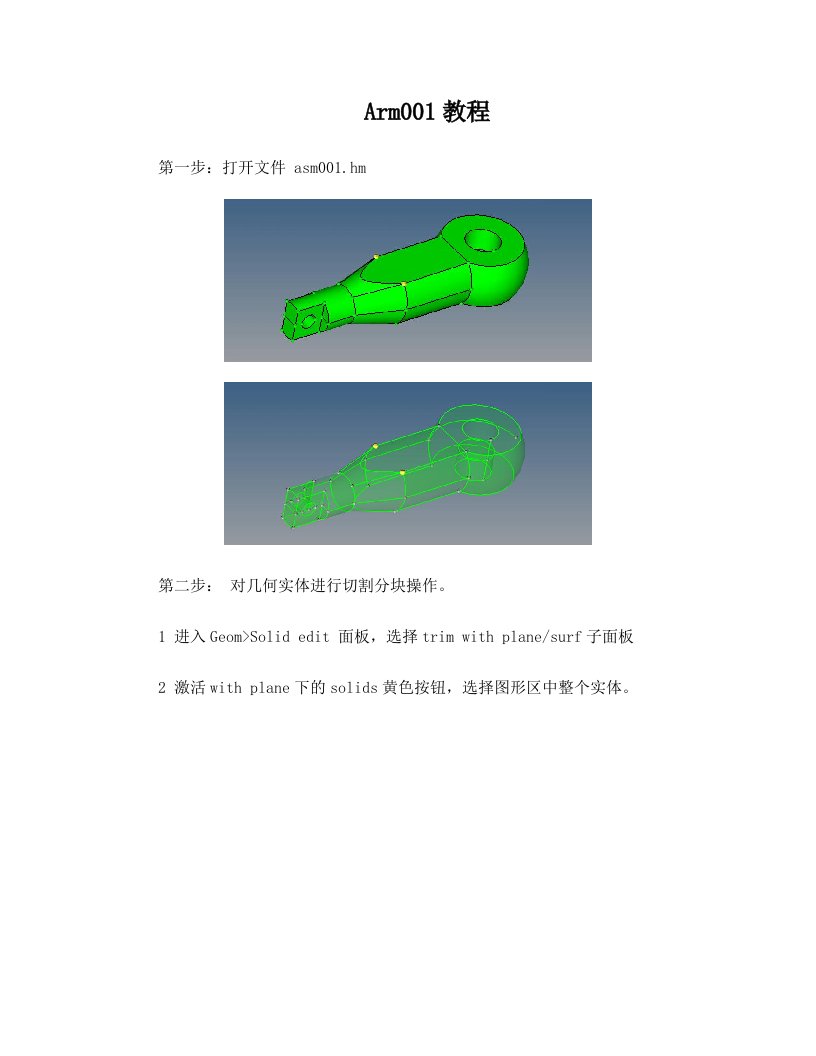 udhAAAHYPERMESH六面体网格划分小教程