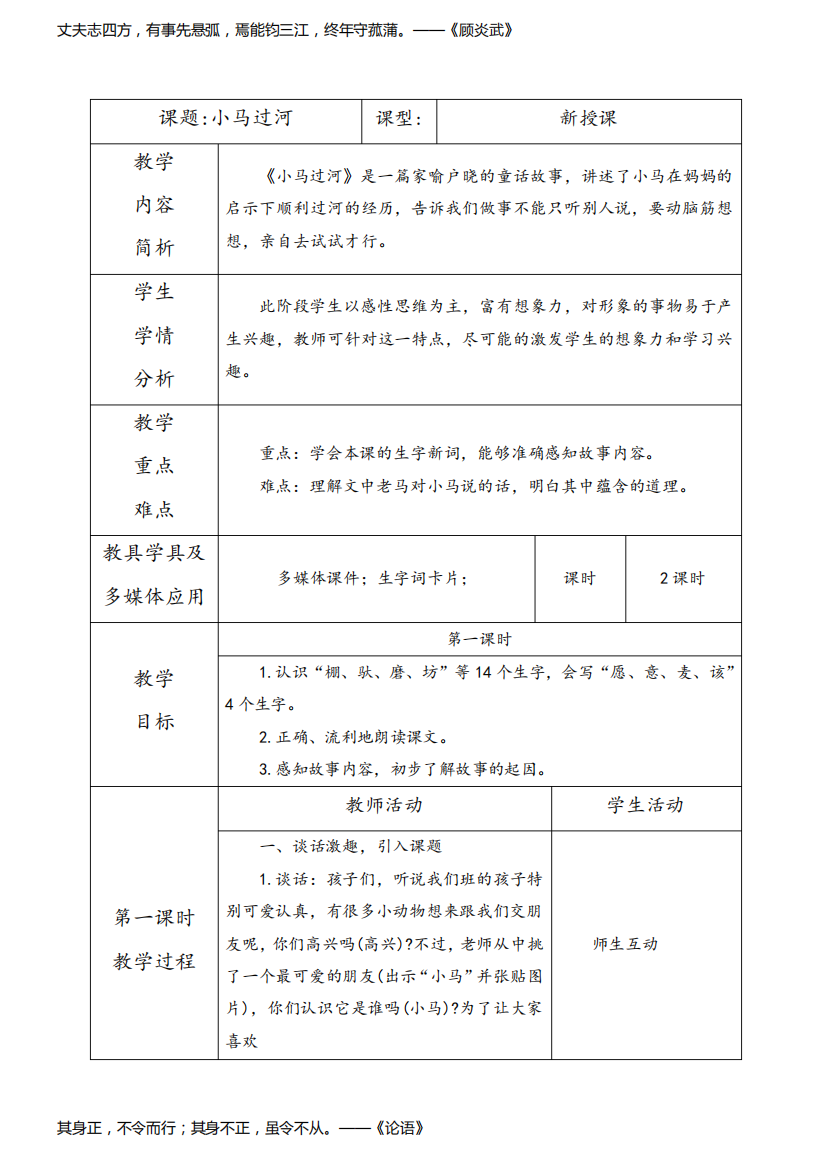 教学设计_小马过河1