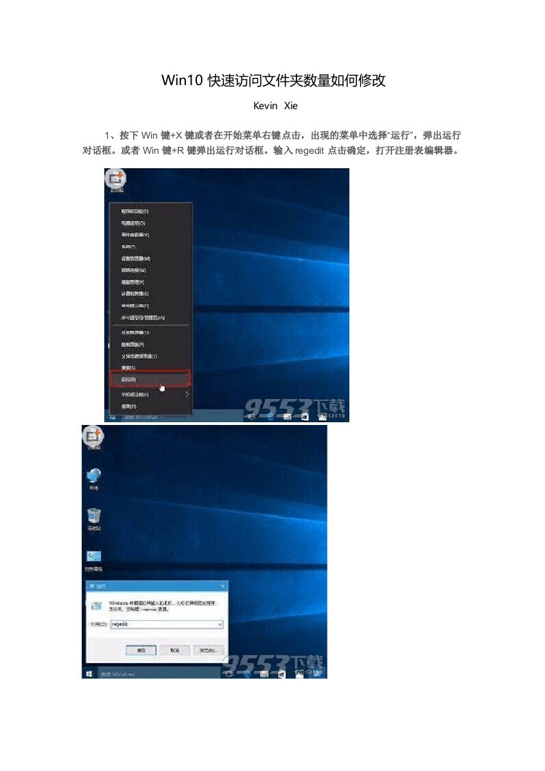 Win10快速访问文件夹数量如何修改