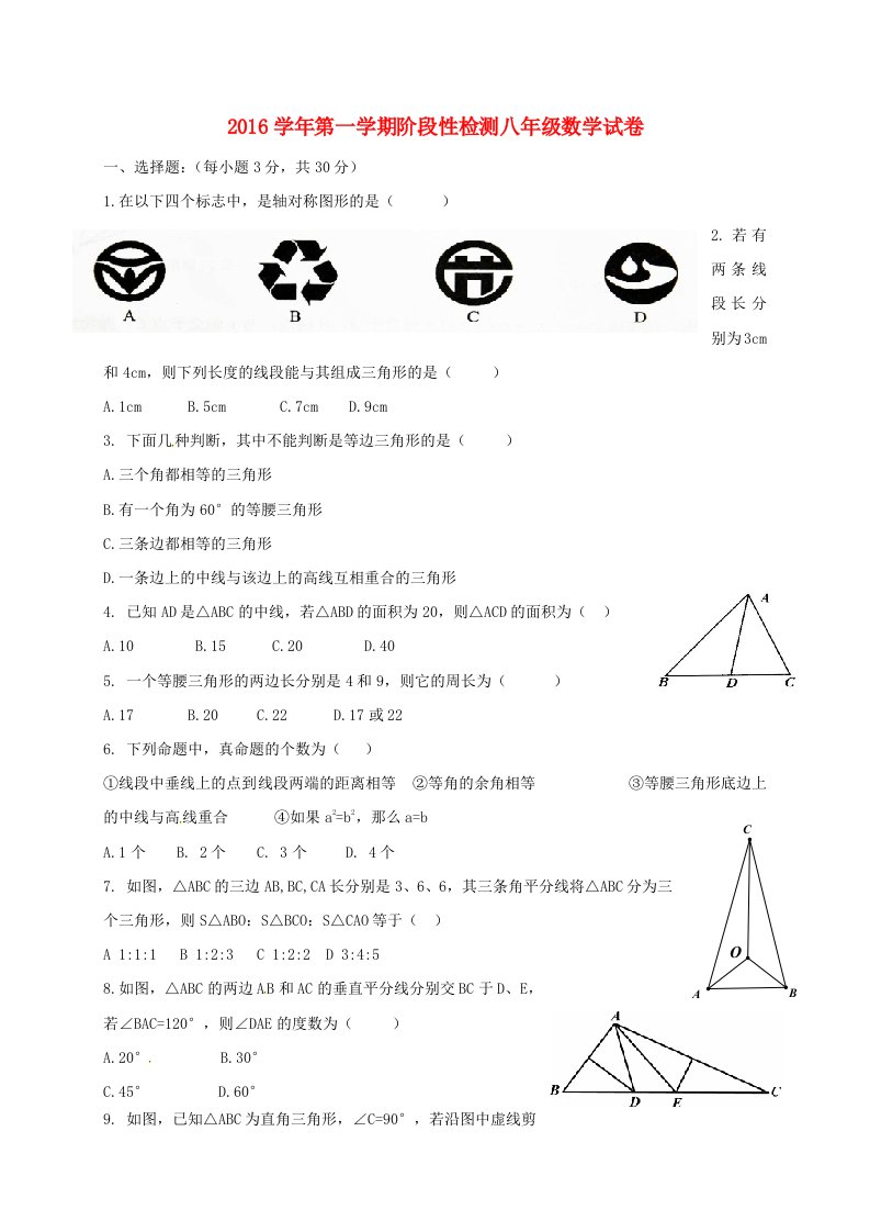 八年级数学10月月考试题浙教版