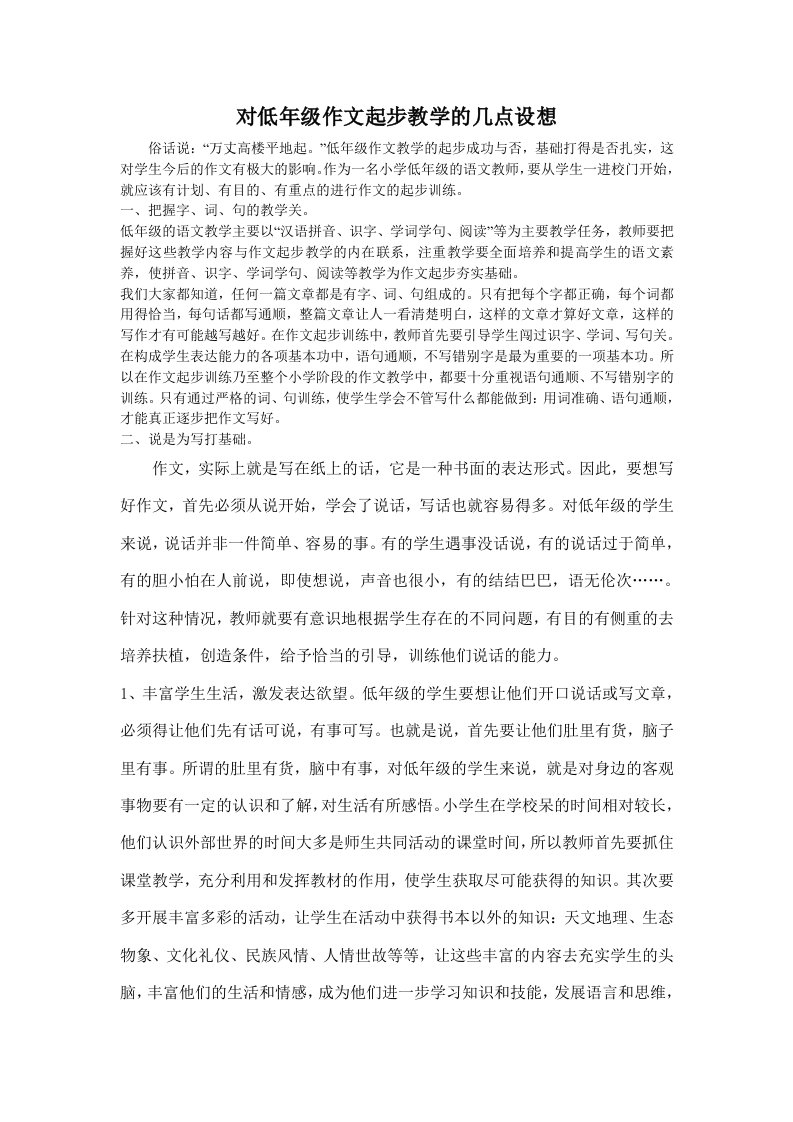 对低年级作文起步教学的几点设想