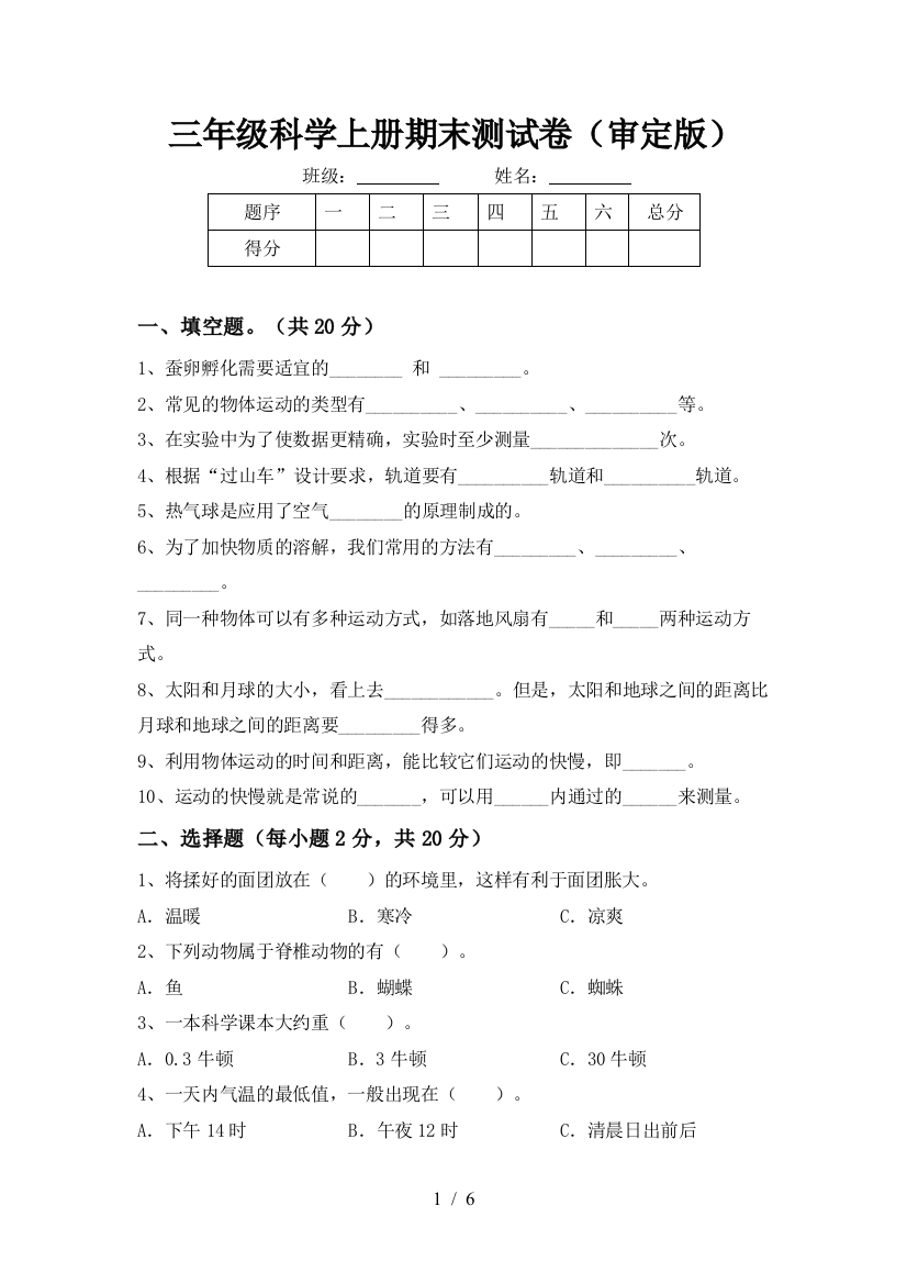 三年级科学上册期末测试卷(审定版)