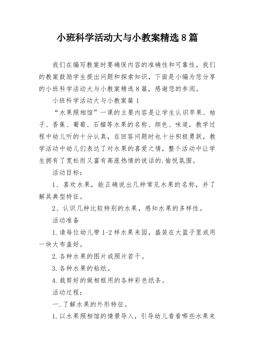 小班科学活动大与小教案精选8篇