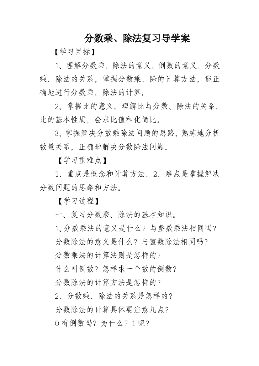 分数乘除法复习导学案