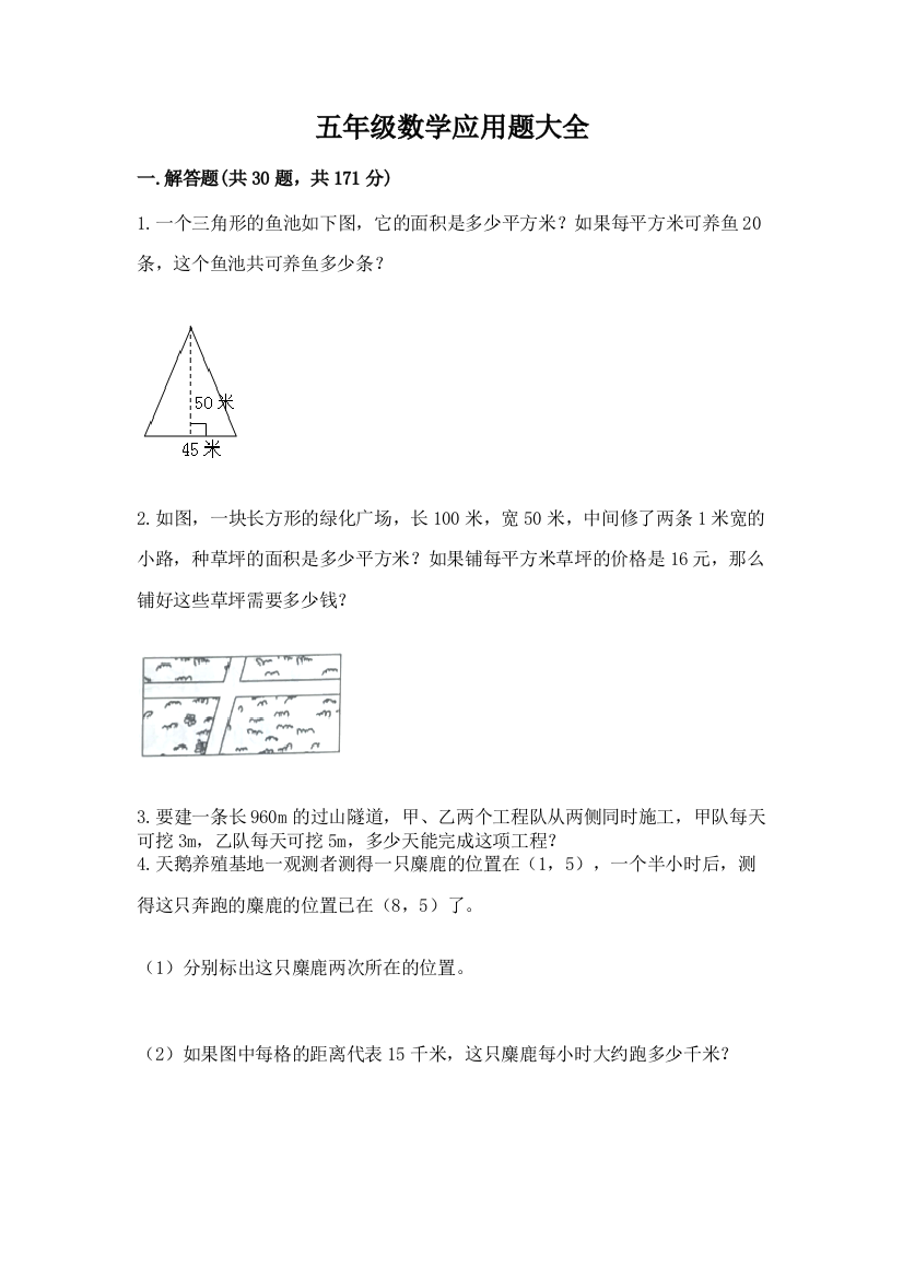 五年级数学应用题大全及参考答案【预热题】