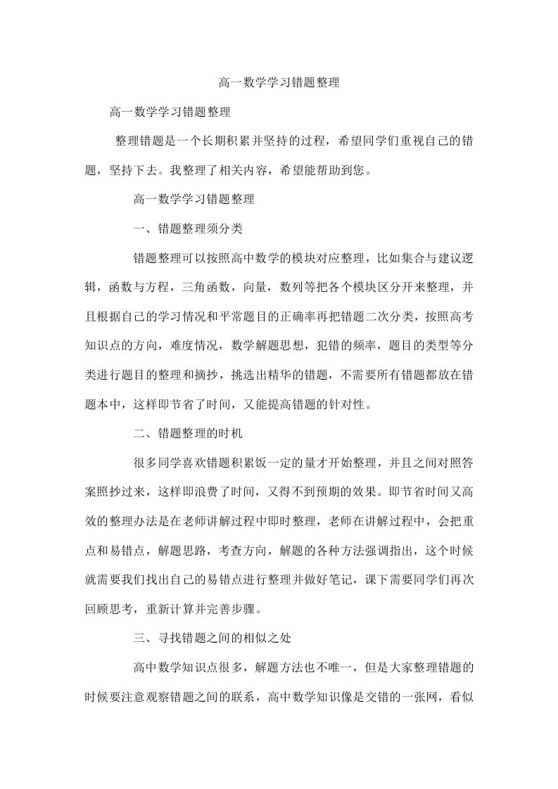 高一数学学习错题整理