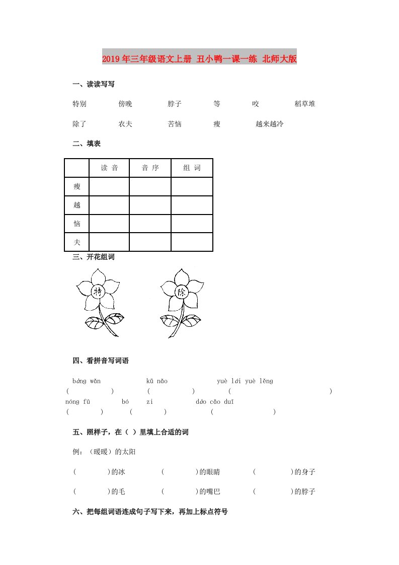 2019年三年级语文上册