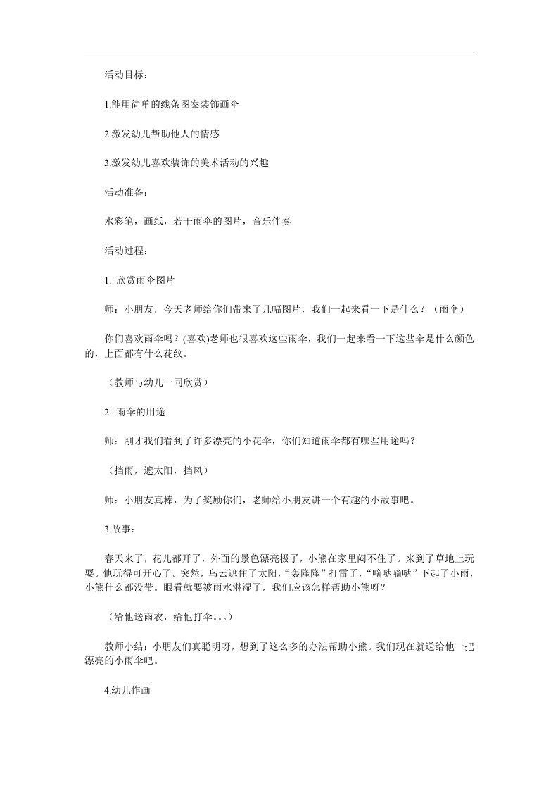 小班美术《小花伞》PPT课件教案参考教案