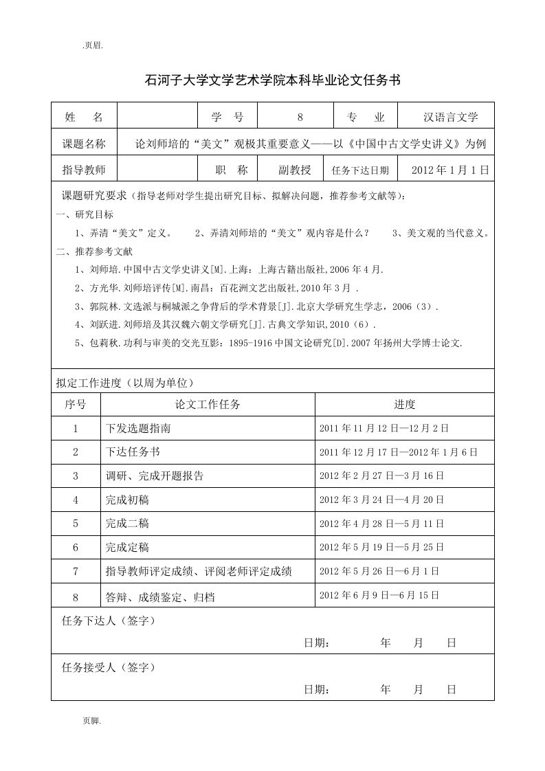 论刘师培“美文”观极其重要意义——以《中国中古文学史讲义》为例论文开题报告