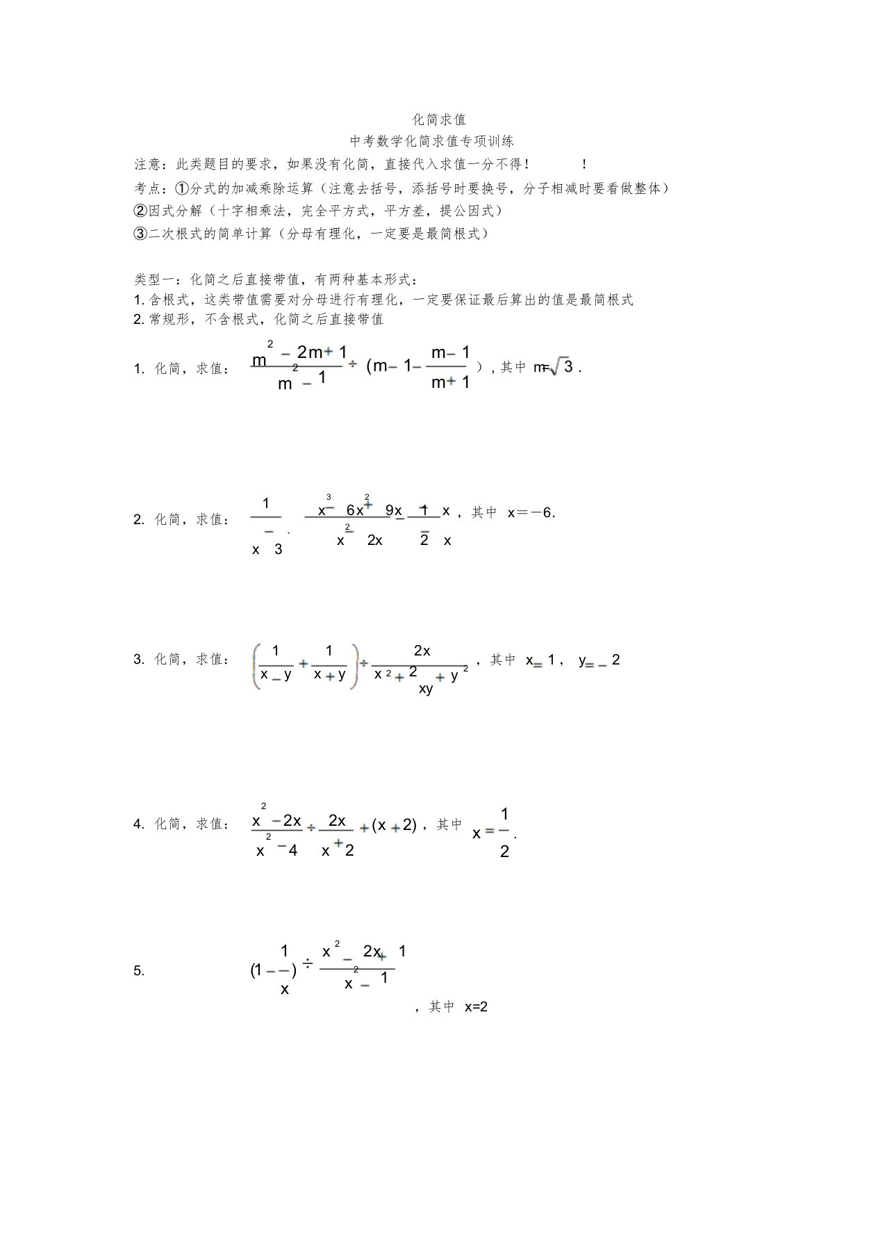 中考复习分式化简求值练习题