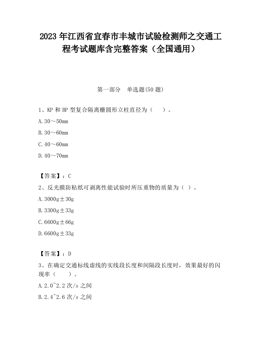 2023年江西省宜春市丰城市试验检测师之交通工程考试题库含完整答案（全国通用）