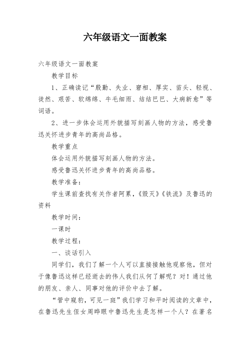 六年级语文一面教案