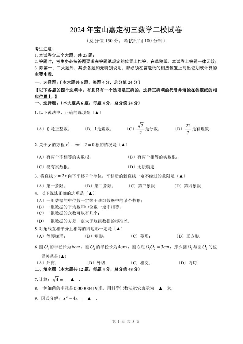 2024年宝山嘉定初三数学二模试卷参考答案与评分标准