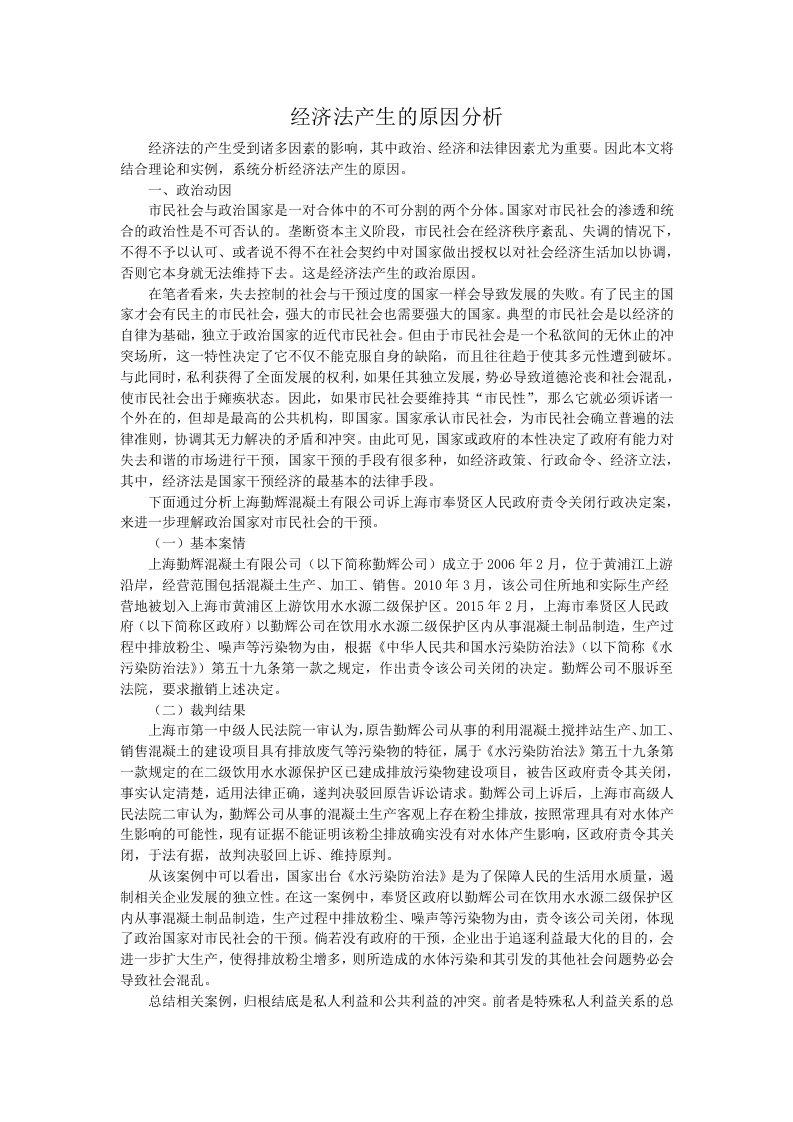 经济法产生的原因分析