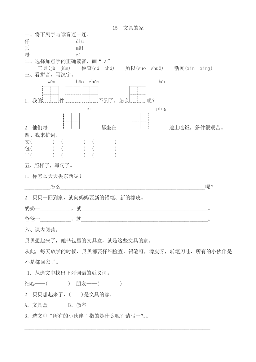 (部编)人教版一年级下册语文15-18课练习题